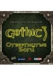 Gothic 3: Отвергнутые Боги (PC-DVDl)